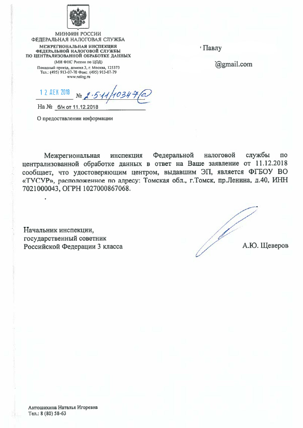 Мошенники и ЭЦП — всё очень плохо - 6 Мошенники и ЭЦП — всё очень плохо - 6