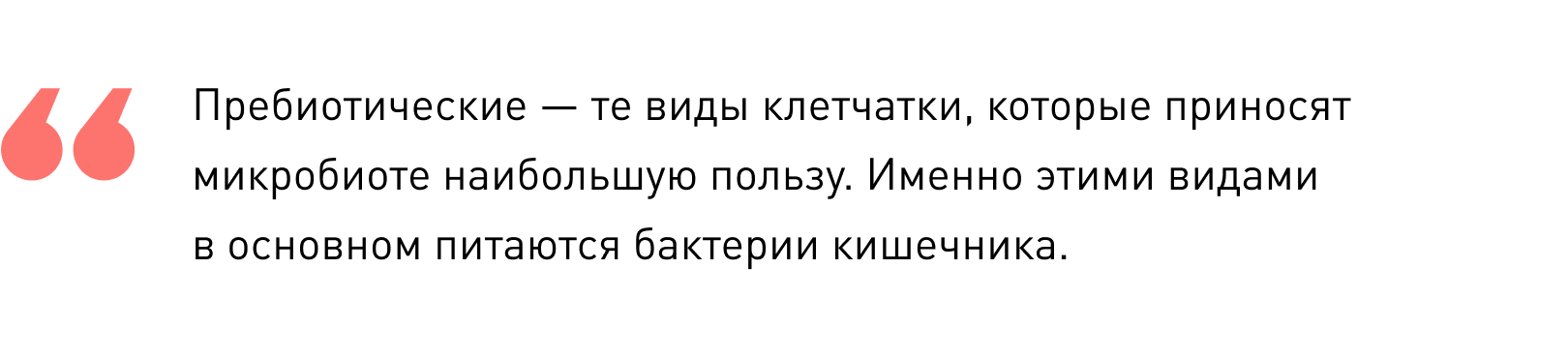 Микробиота. Как заботиться о бактериях кишечника - 3