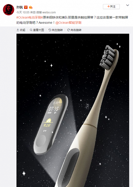 У Xiaomi появилась зубная щетка со встроенным сенсорным экраном