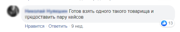 Я от Морейниса. Косые взгляды или уважение? - 17