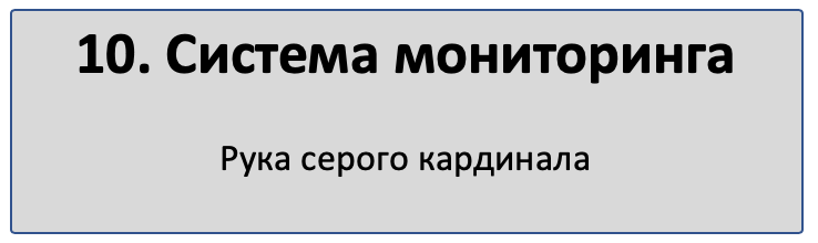 Автоматизация для самых маленьких. Часть нулевая. Планирование - 13