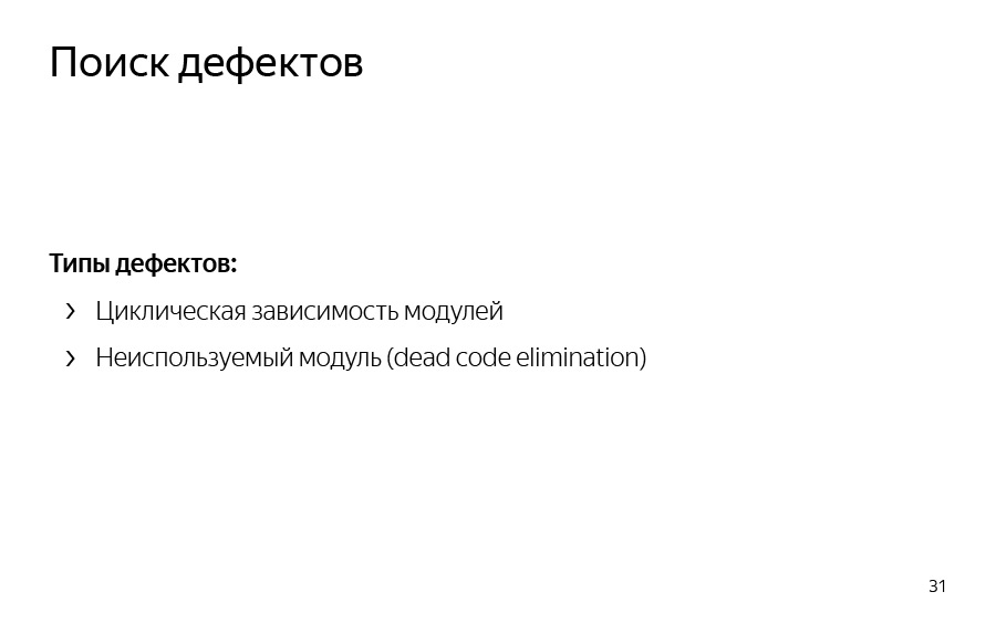 Жизнь до рантайма. Доклад Яндекса - 25