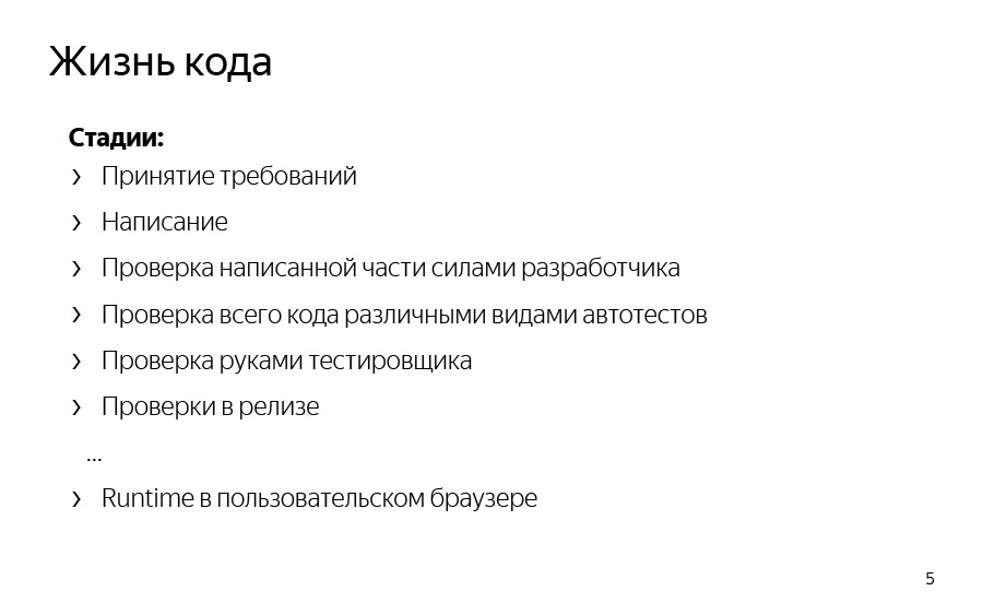 Жизнь до рантайма. Доклад Яндекса - 4