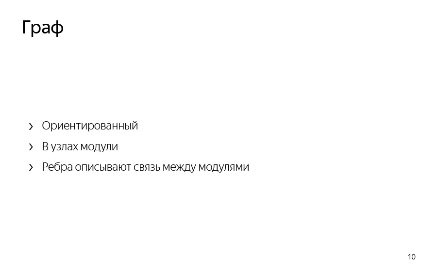 Жизнь до рантайма. Доклад Яндекса - 7