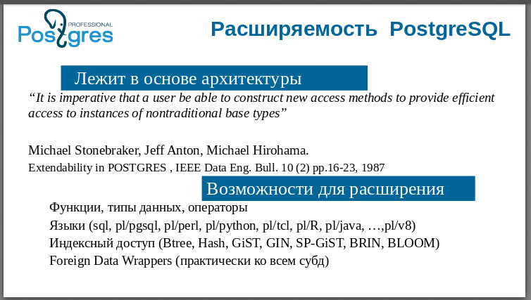 Профессиональный Postgres - 13