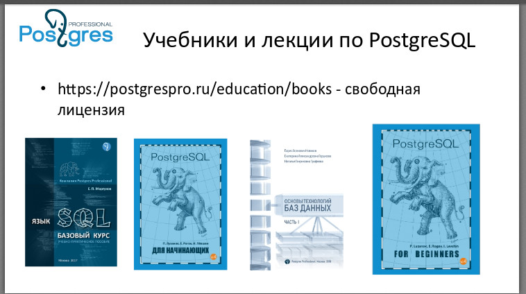 Профессиональный Postgres - 26