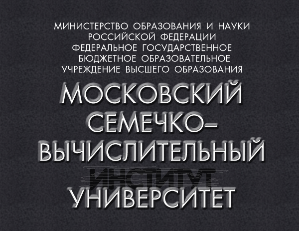 Большинство советских институтов стали университетами, т.к. это увеличивает госфинансирование, однако сохранили для узнаваемости старые аббревиатуры.