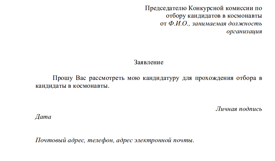 Центр подготовки космонавтов имени Ю.А. Гагарина и Роскосмос начал открытый набор в отряд космонавтов - 3