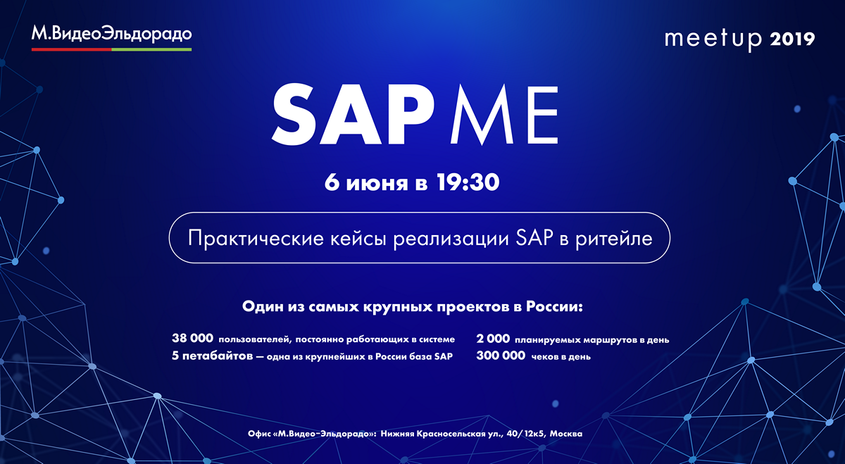 Как объединить бэки двух ритейлеров на SAP за 12 часов - 1