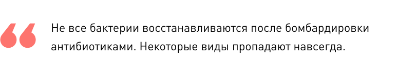 Микробиота. Как лекарства влияют на состав бактерий кишечника - 3