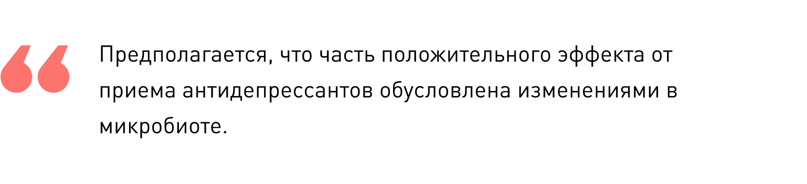 Микробиота. Как лекарства влияют на состав бактерий кишечника - 4