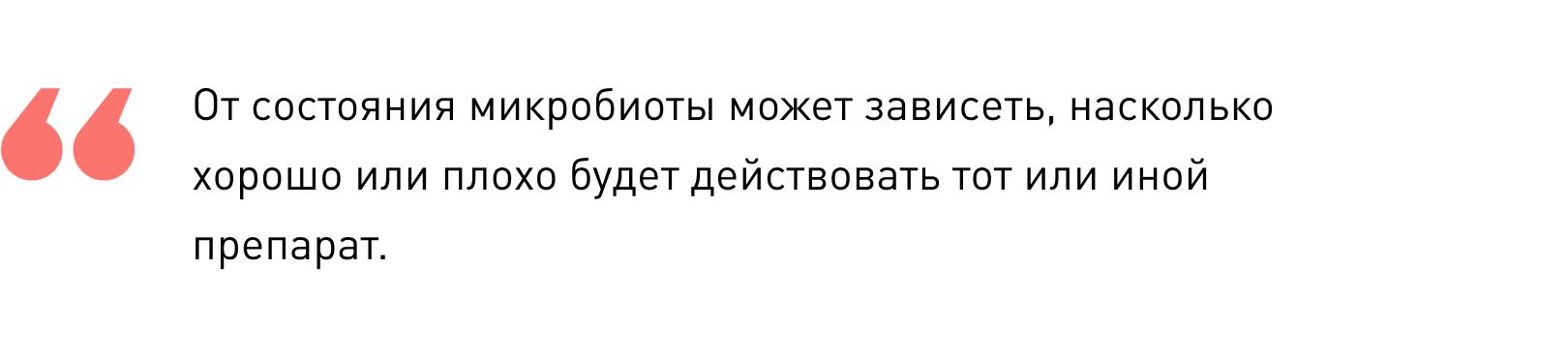 Микробиота. Как лекарства влияют на состав бактерий кишечника - 5