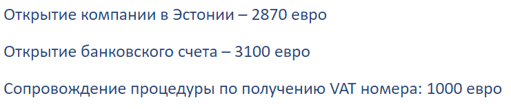 Как мы компанию в ЕС регистрировали - 8