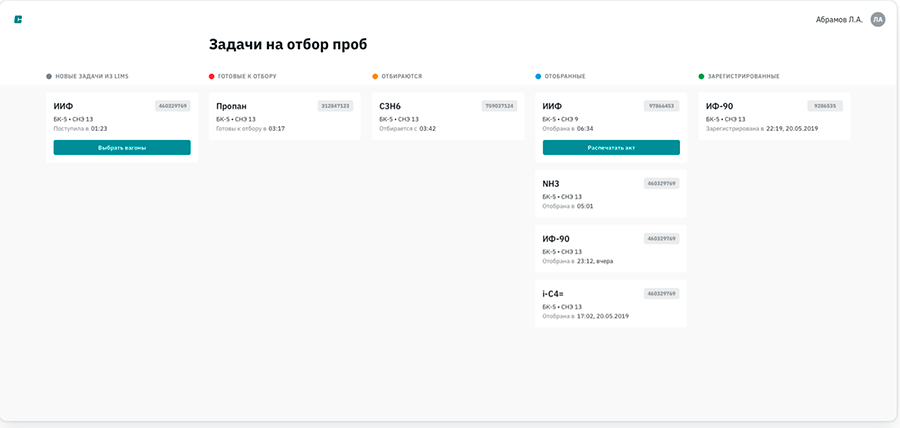 Как мы ставили пробоотбор в СИБУРЕ на новые рельсы - 9