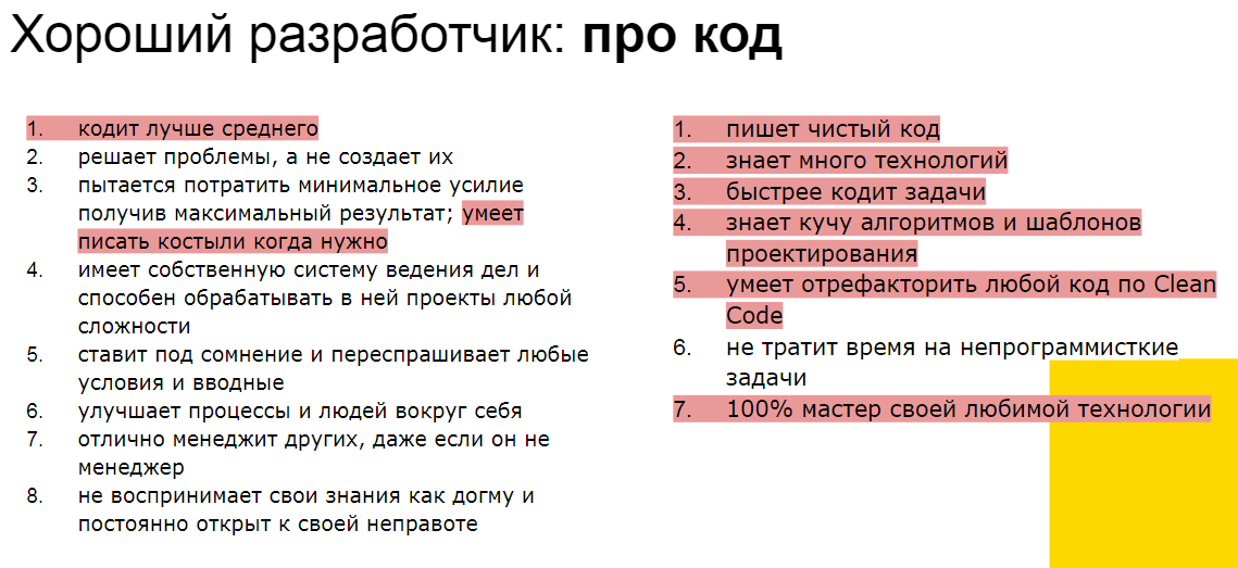 Почему только прокачка кодинга не сделает из тебя лучшего разработчика - 2