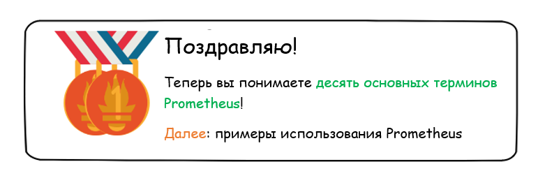 Полное руководство по Prometheus в 2019 году - 13