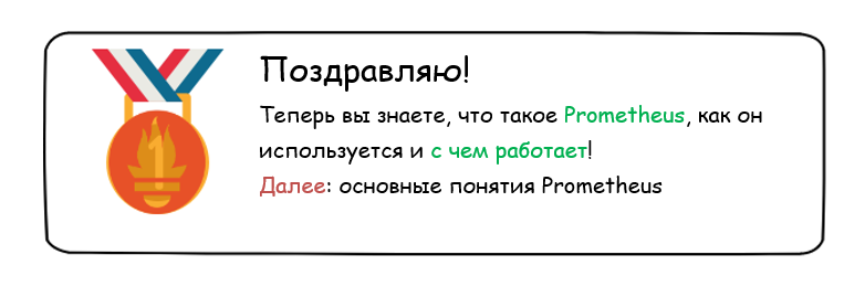 Полное руководство по Prometheus в 2019 году - 6