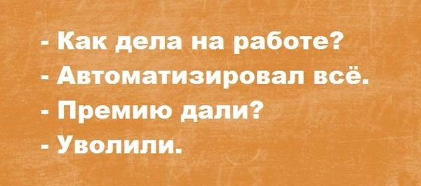 Малый бизнес: автоматизировать или нет? - 1