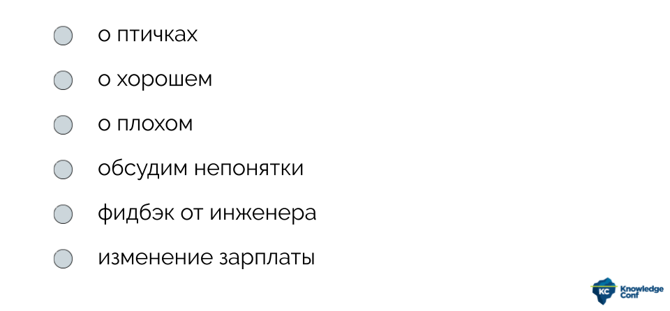 Performance Review и выявление тайного знания (обзор и видео доклада) - 14