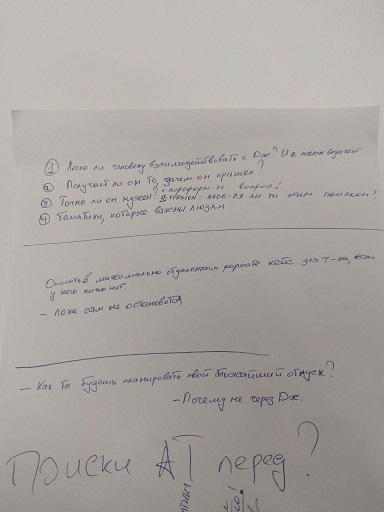 Пользовательское интервью внутренними силами компании: через ошибки к открытиям - 10 Пользовательское интервью внутренними силами компании: через ошибки к открытиям - 10