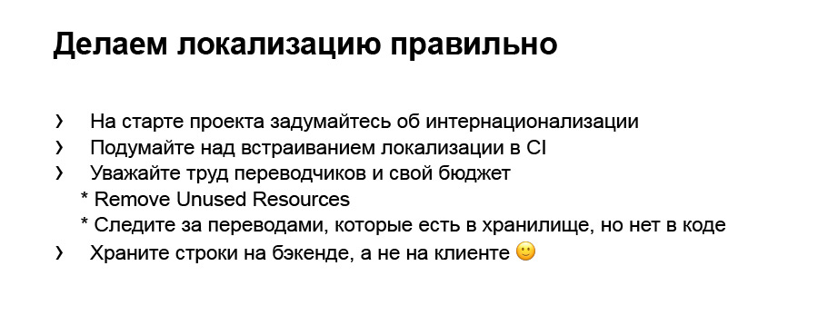 Локализация приложения и поддержка RTL. Доклад Яндекс.Такси - 23