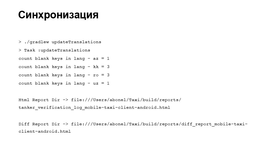 Локализация приложения и поддержка RTL. Доклад Яндекс.Такси - 5