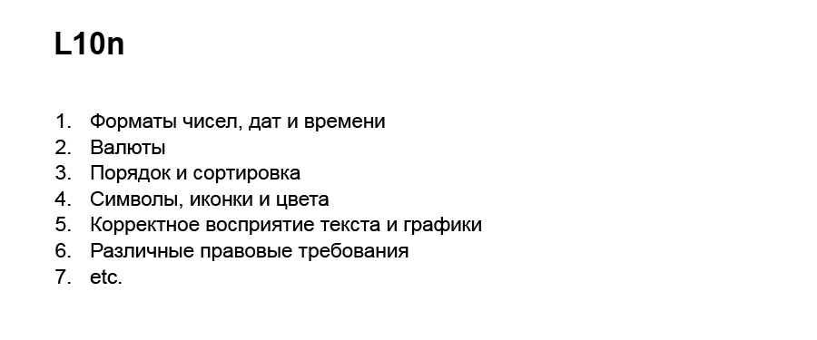 Локализация приложения и поддержка RTL. Доклад Яндекс.Такси - 1