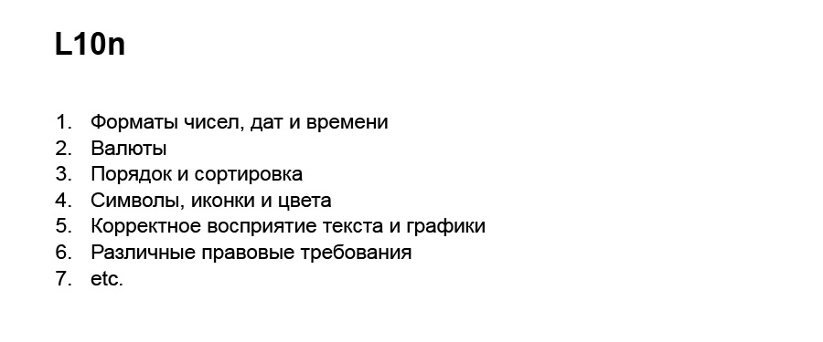 Локализация приложения и поддержка RTL. Доклад Яндекс.Такси - 1