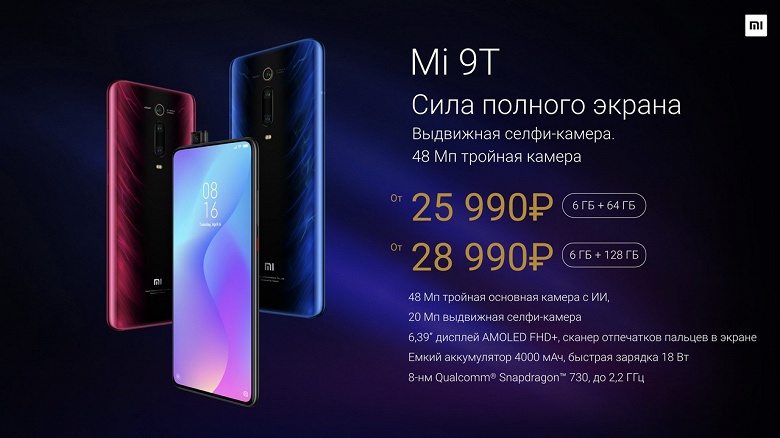 Аналог Redmi K20 чуть дороже Mi 9 SE. Смартфон Xiaomi Mi 9T с выдвижной фронтальной камерой доехал до России