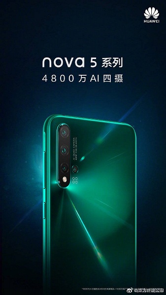 Huawei подтвердила, что Huawei Nova 5 Pro получит четверную камеру разрешением 48 Мп