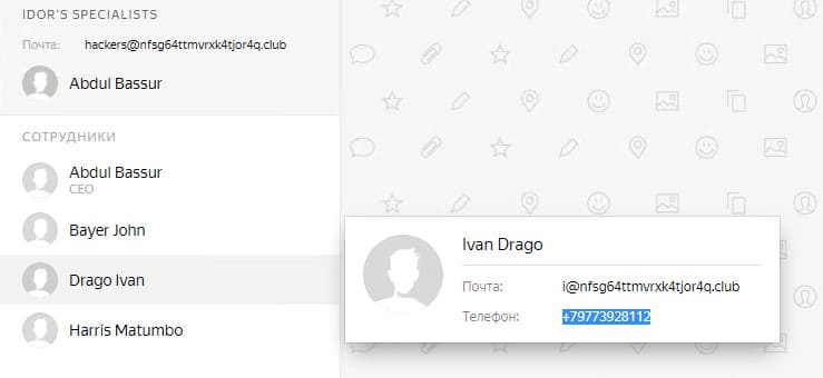 Разбор конкурса «Конкурентная разведка» на PHDays 9 - 21 image