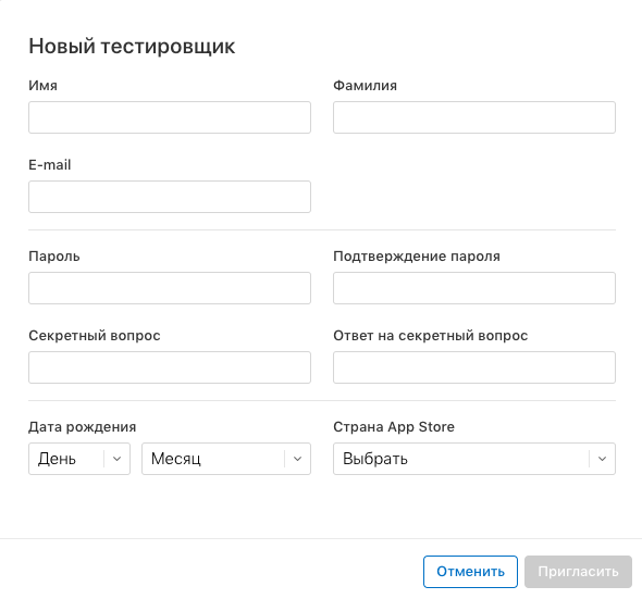 Руководство по реализации авто-возобновляемых подписок в iOS-приложениях - 4 Форма создания Sandbox пользователя