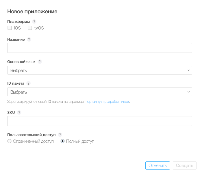 Руководство по реализации авто-возобновляемых подписок в iOS-приложениях - 5 ID пакета — это ваш Bundle ID