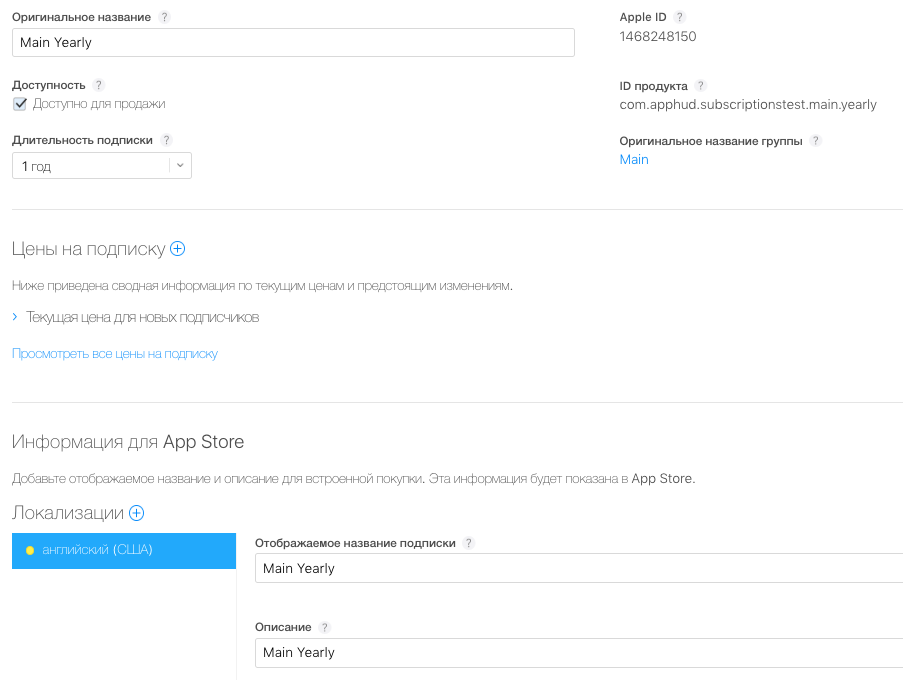Руководство по реализации авто-возобновляемых подписок в iOS-приложениях - 6 Страница подписки
