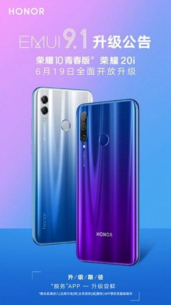 Honor 10 Lite и Honor 20i получили обновление EMUI 9.1 с массой улучшений