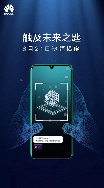 Ключ к будущему. Huawei дразнит завтрашним анонсом SoC Kirin 810 и Huawei MediaPad M6