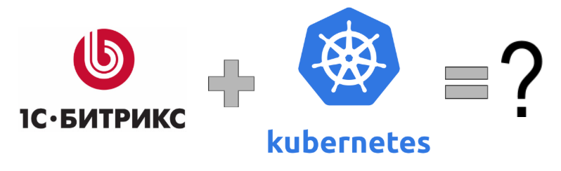 Southbridge в Челябинске и Битрикс в Kubernetes - 1