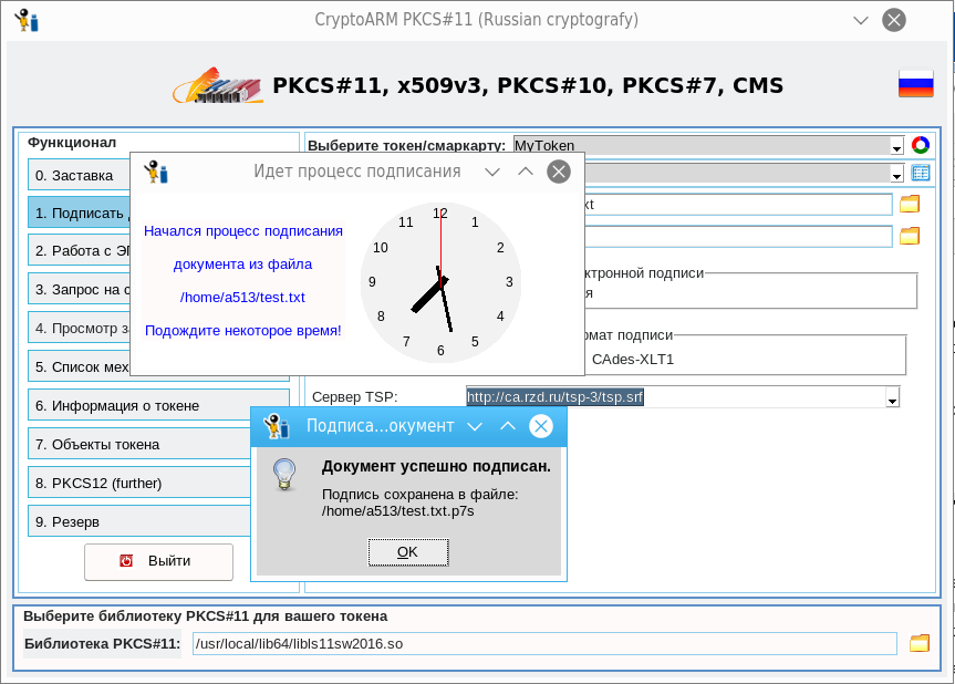 Криптографический АРМ на базе токенов PKCS#11. Электронная подпись. Часть 2 - 3