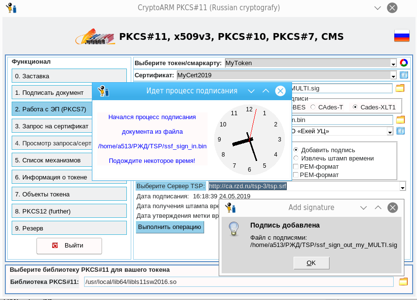 Криптографический АРМ на базе токенов PKCS#11. Электронная подпись. Часть 2 - 7