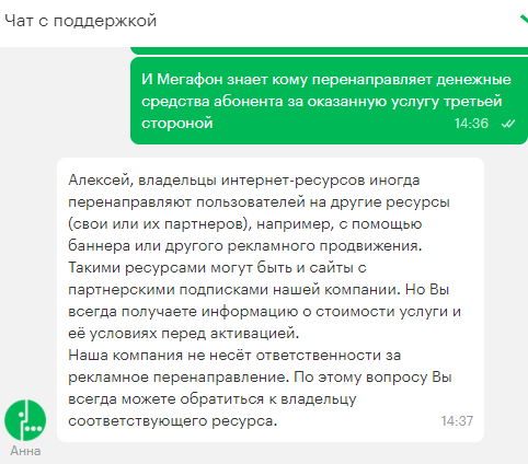 «Мобильный контент» бесплатно, без смс и регистраций. Подробности мошенничества от Мегафона - 11