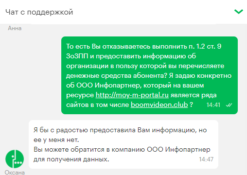 «Мобильный контент» бесплатно, без смс и регистраций. Подробности мошенничества от Мегафона - 12