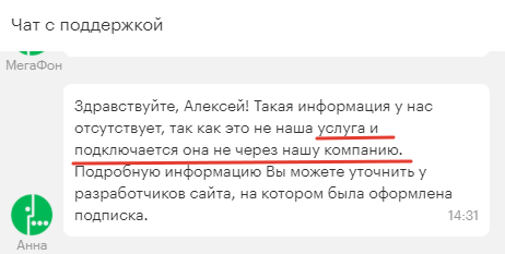 «Мобильный контент» бесплатно, без смс и регистраций. Подробности мошенничества от Мегафона - 13