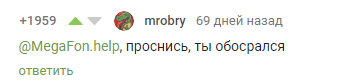 «Мобильный контент» бесплатно, без смс и регистраций. Подробности мошенничества от Мегафона - 16