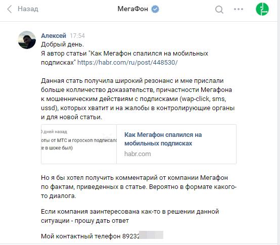 «Мобильный контент» бесплатно, без смс и регистраций. Подробности мошенничества от Мегафона - 1