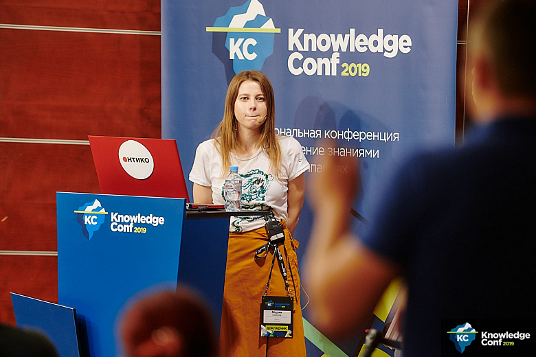 KnowledgeConf — взлетело или нет? - 8