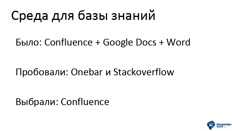 KnowledgeConf — взлетело или нет? - 9