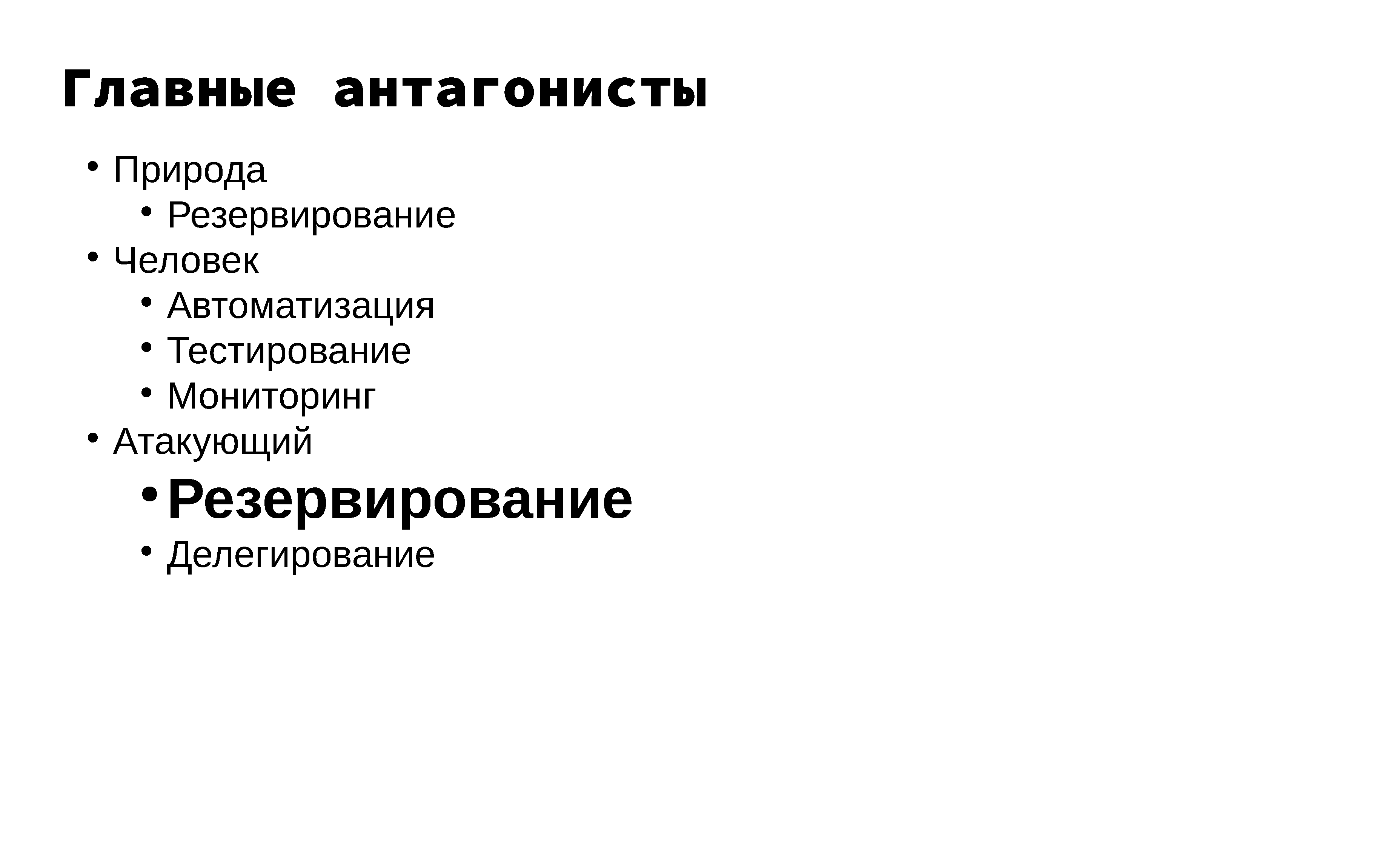 Построение и эксплуатация отказоустойчивой anycast-сети - 25