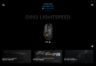 Новая статья: Обзор геймерской мыши Logitech G502 Lightspeed: теперь без провода! Новая статья: Обзор геймерской мыши Logitech G502 Lightspeed: теперь без провода!