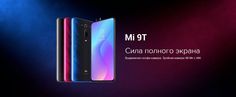 В России начинаются продажи смартфона Xiaomi Mi 9T - 1 В России начинаются продажи смартфона Xiaomi Mi 9T