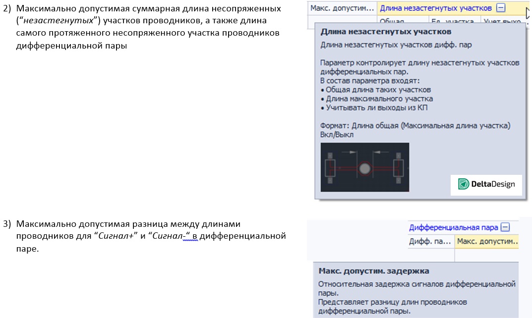 Методы сопряжения электрических соединений при трассировке дифференциальных пар на печатных платах - 4